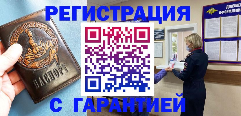 прописка для военкомата в Тайге