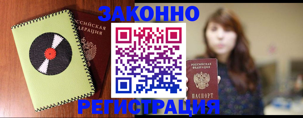 прописка гарантия в Тайге