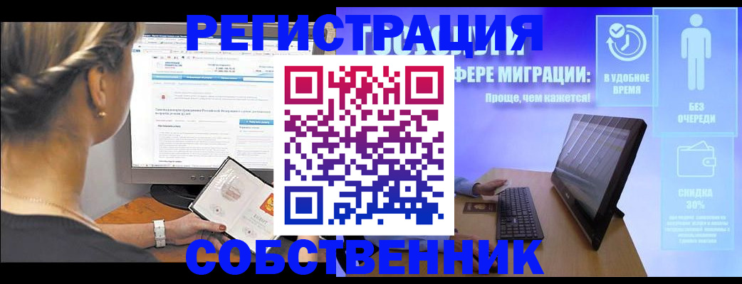 временная регистрация в Тайге
