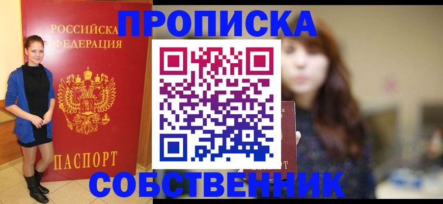 временная регистрация в квартире в Тайге